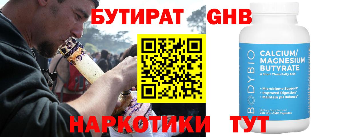 Туймазы  Бутират  Вход с VPN  БУТИРАТ Butirat 