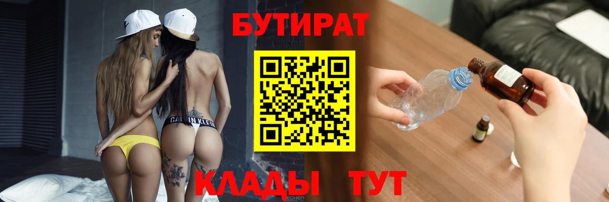 Бутират GHB Туймазы