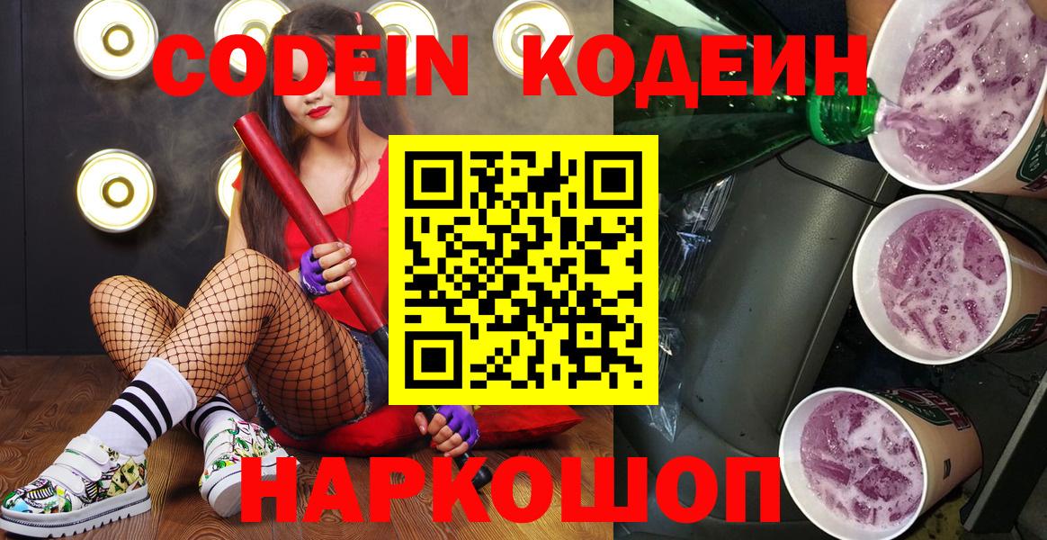 Кодеин напиток Lean (лин) Туймазы