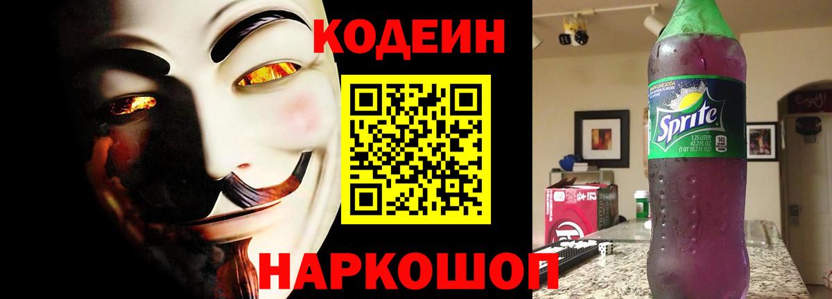 Туймазы  Кодеин напиток Lean (лин)  Вход с VPN 